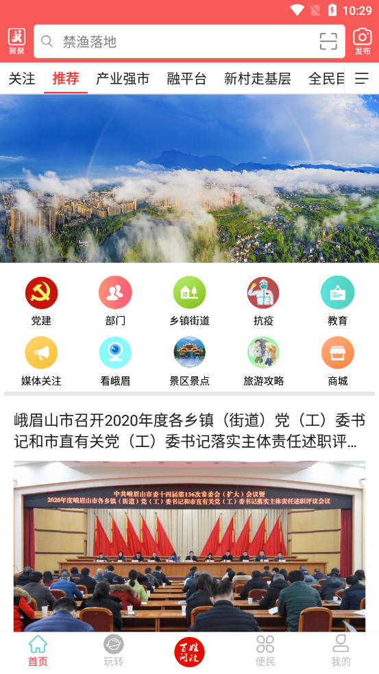 天下峨眉截图