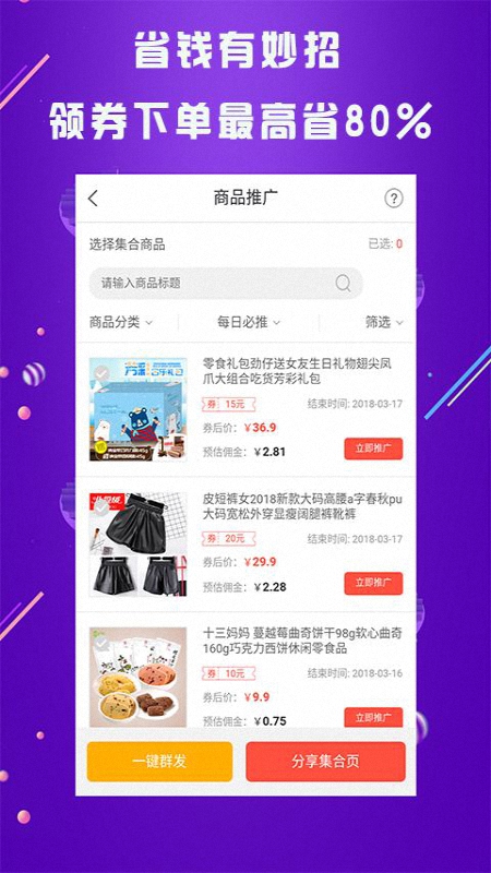 优惠圈购物平台截图