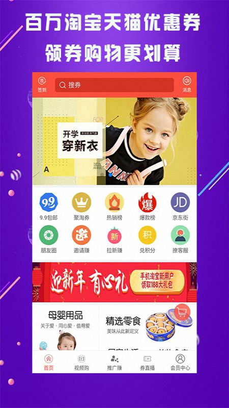 优惠圈购物平台截图