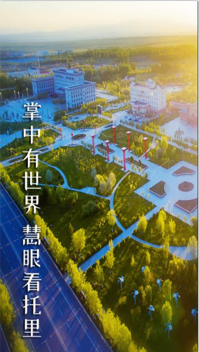托里好地方截图