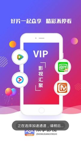 众享影视截图
