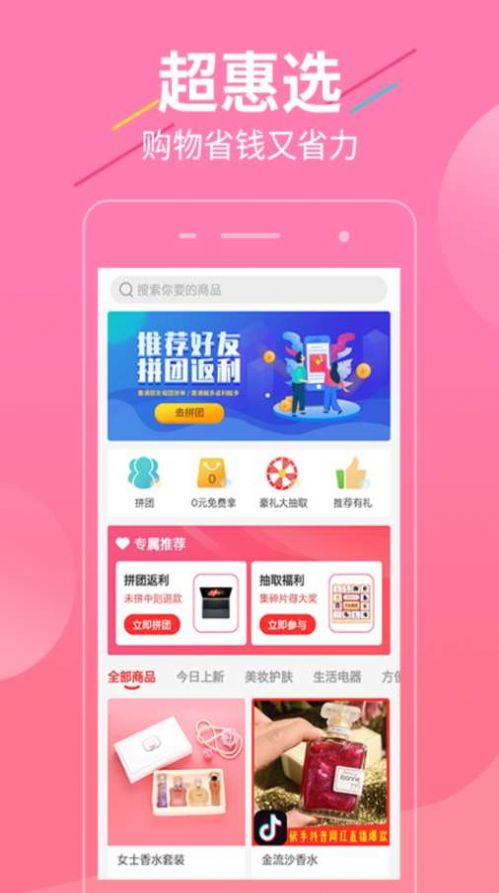 超惠选截图