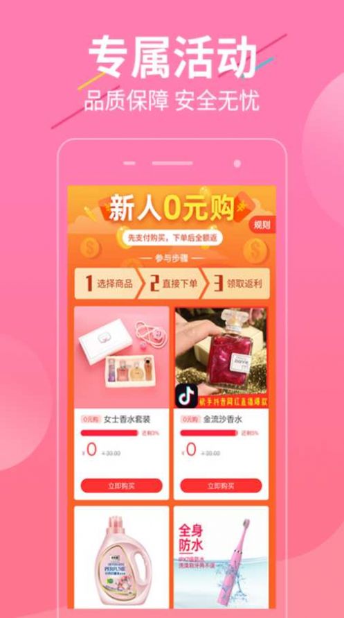 超惠选截图