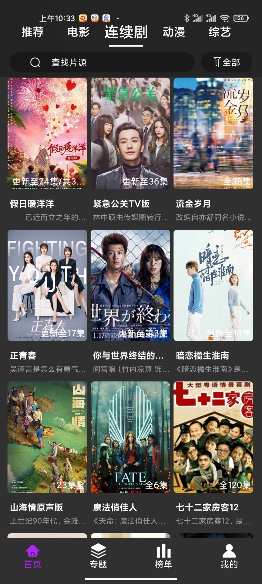 大熊追剧截图