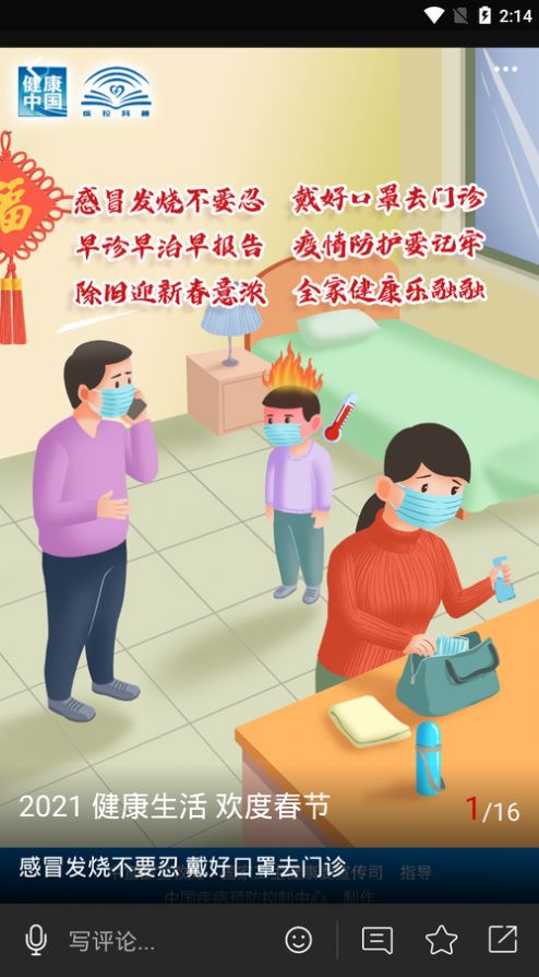 掌上芦溪截图