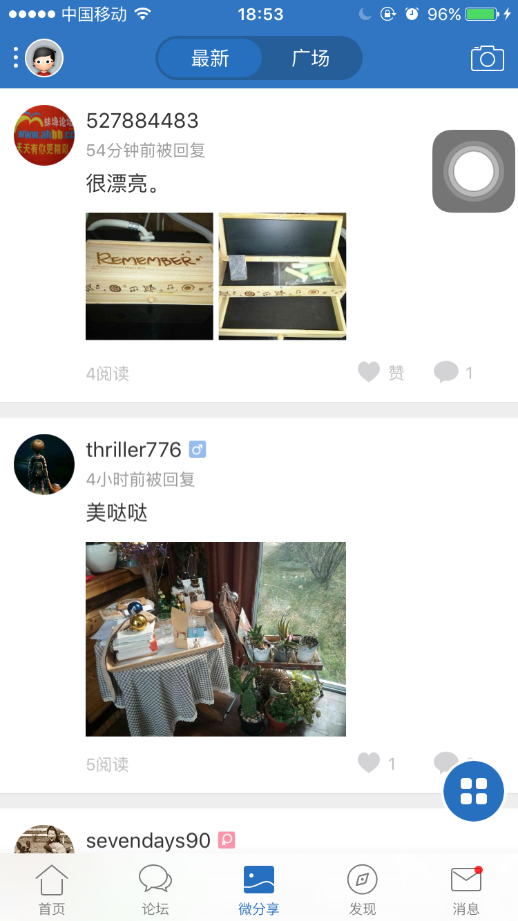 蚌埠论坛截图