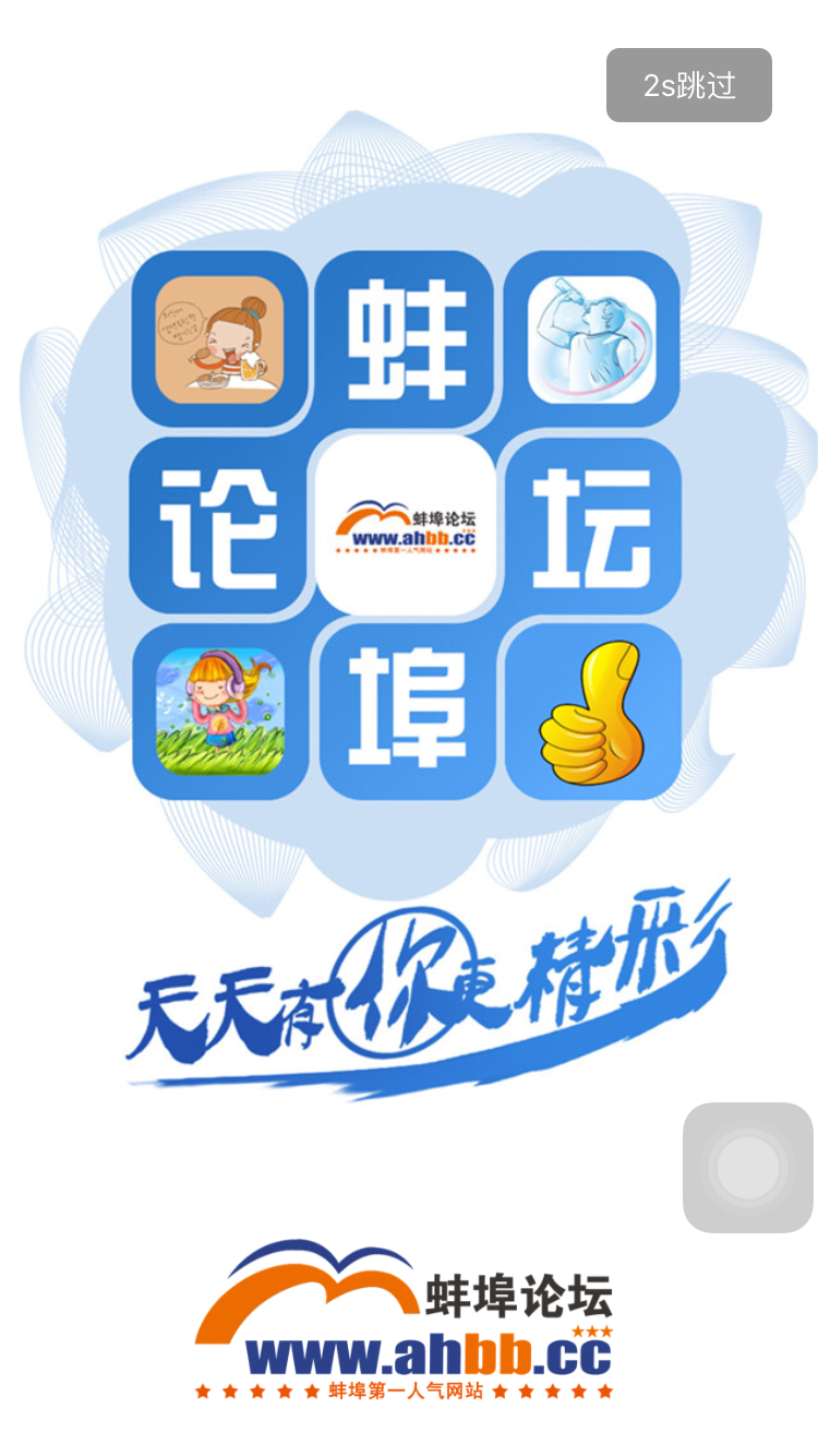 蚌埠论坛截图