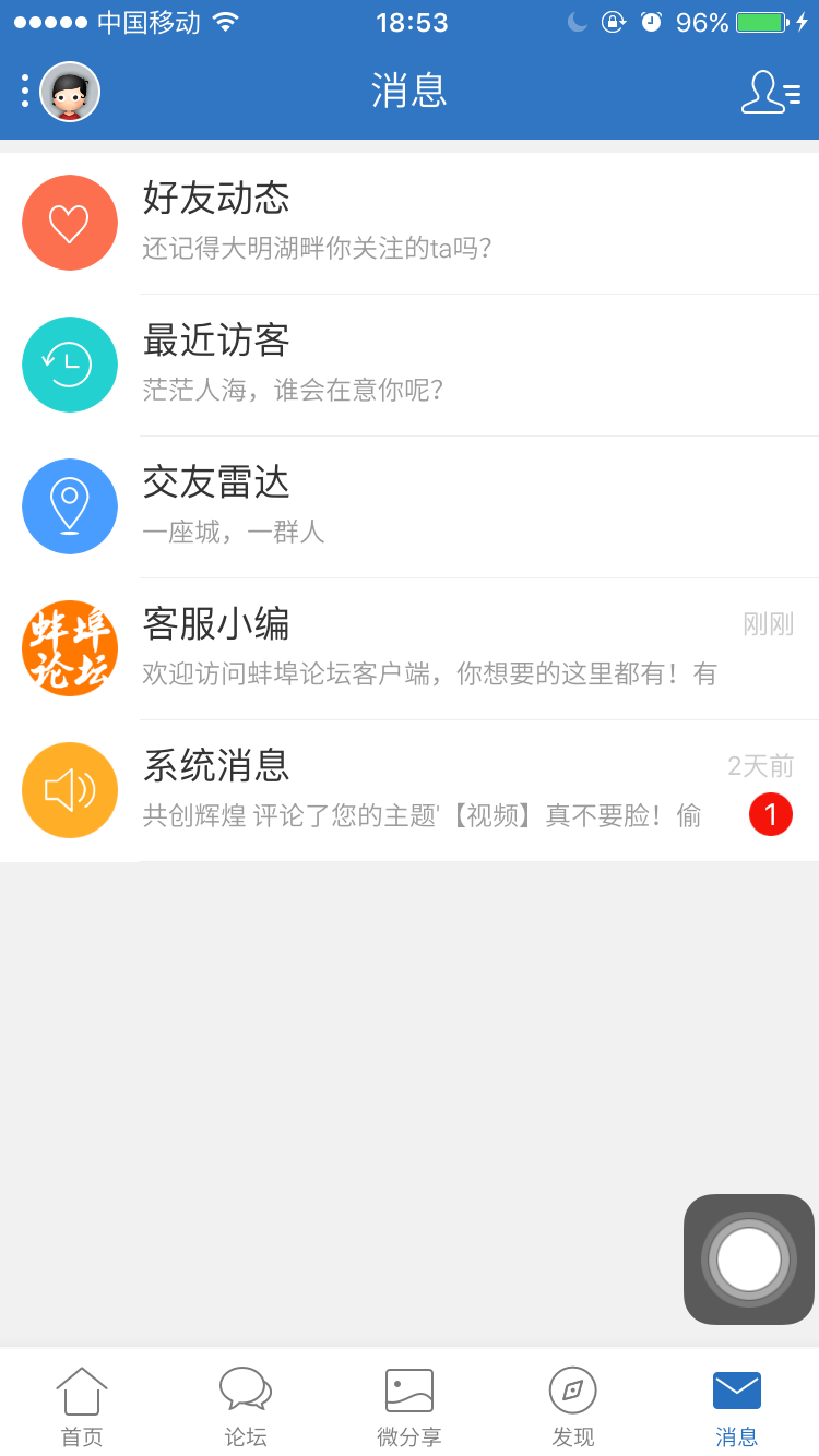 蚌埠论坛截图