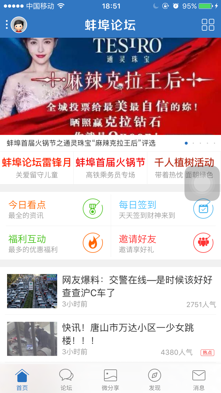 蚌埠论坛截图