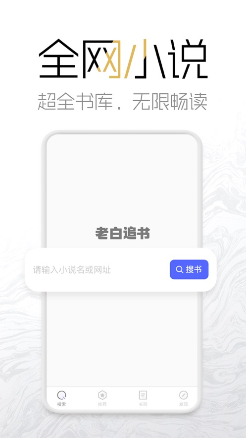 老白追书和谐版截图