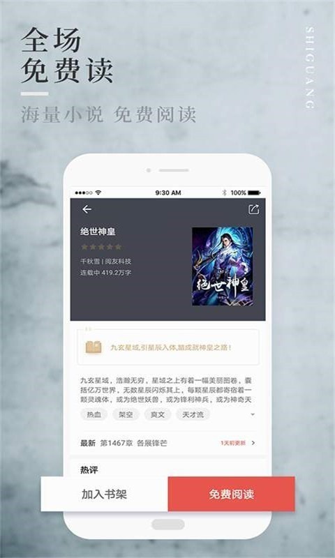 嗨畅小说截图