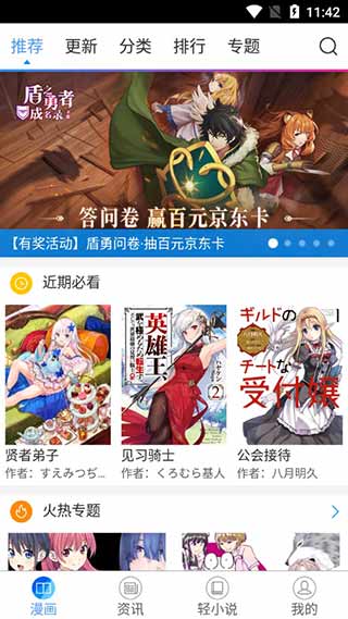 慢看漫画截图