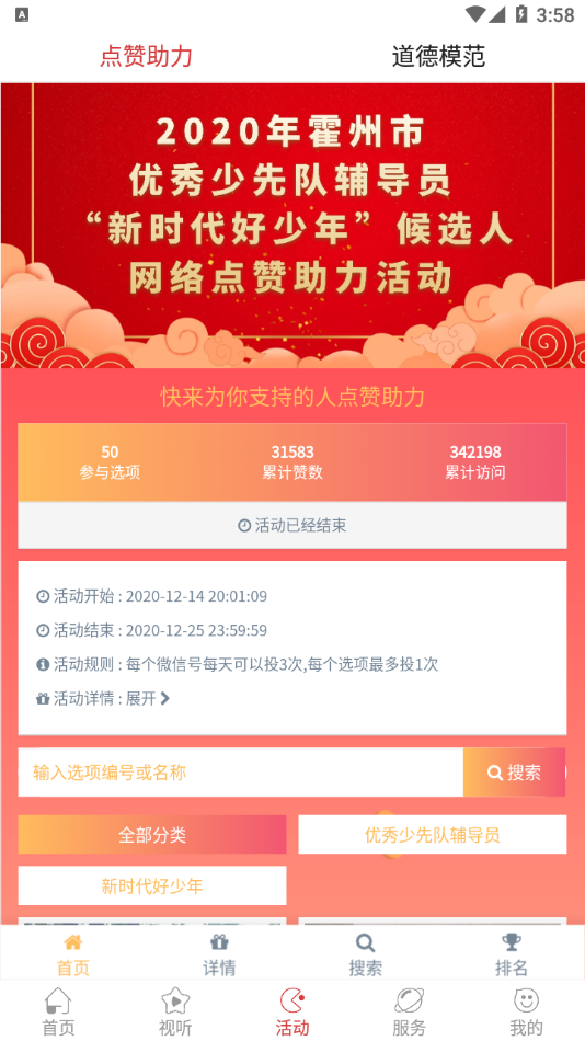 爱霍州截图