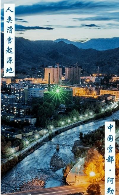 阿勒泰好地方截图