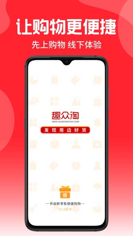 趣众淘截图