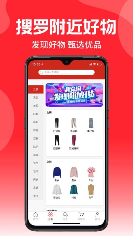 趣众淘截图