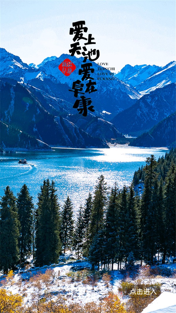 阜康好地方截图