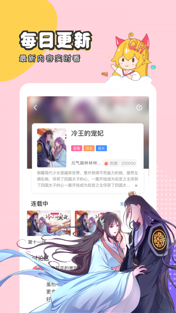 小耳漫画截图