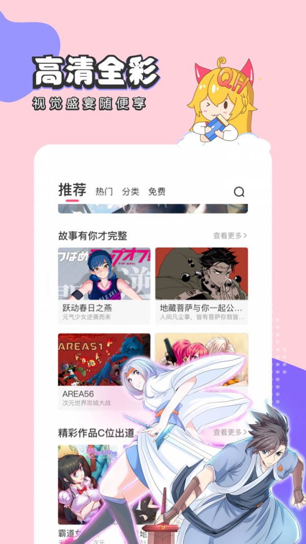 小耳漫画截图