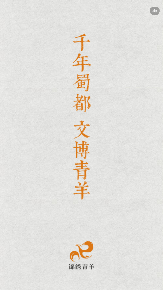 锦绣青羊截图