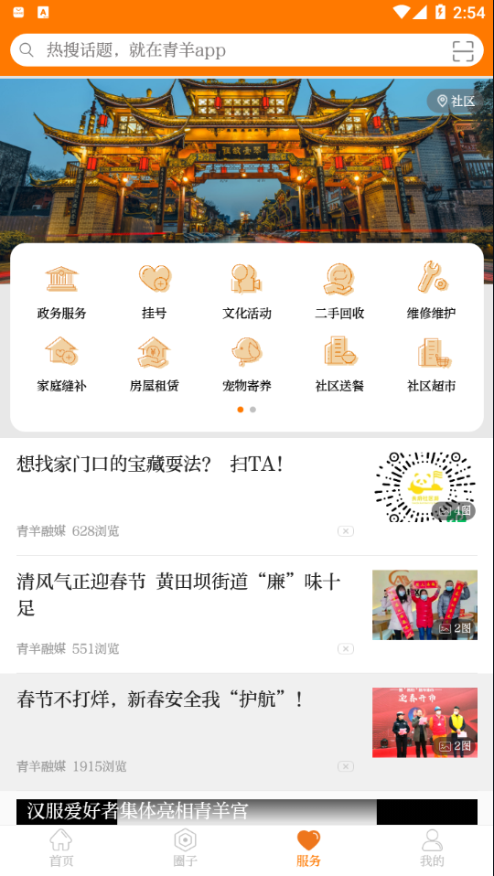 锦绣青羊截图
