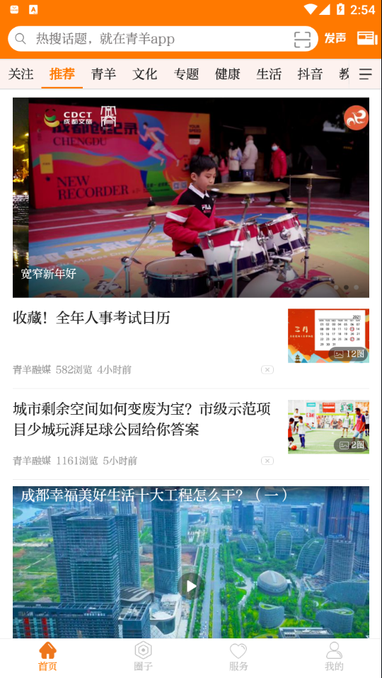 锦绣青羊截图