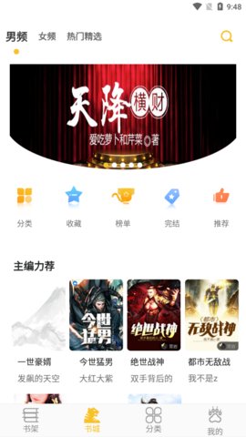 悠闲小说截图