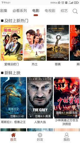 高分影视盒截图
