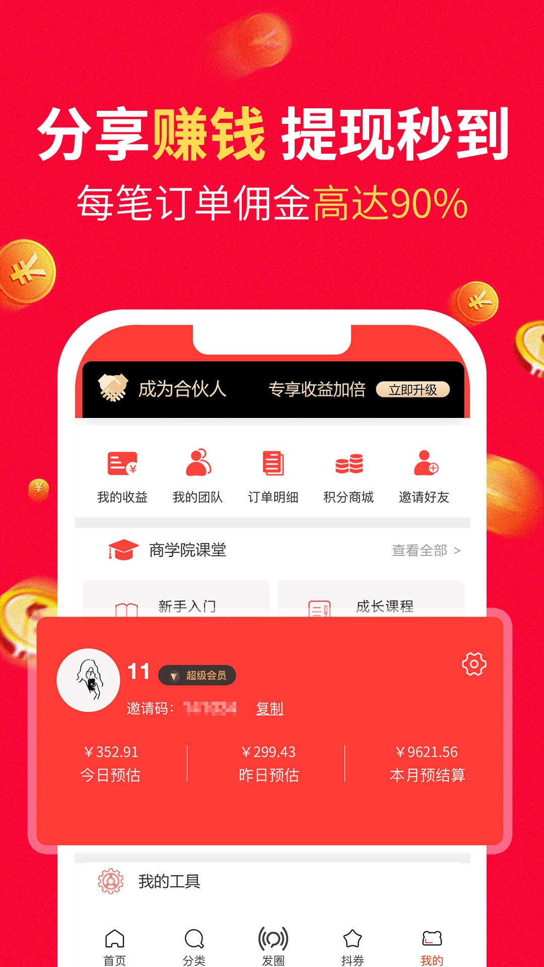 八籽优选截图