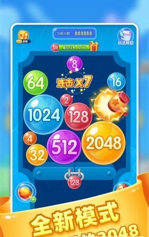2048碰撞球截图