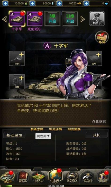 明日突击截图