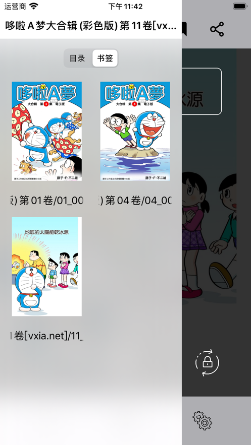 可达漫画截图