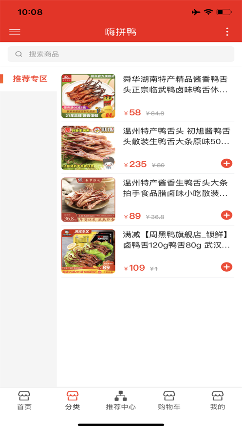 嗨拼鸭截图