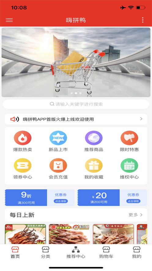 嗨拼鸭截图