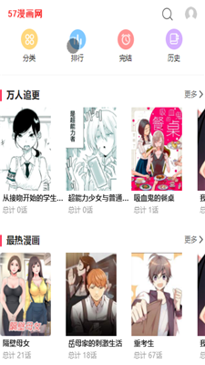 57漫画网截图