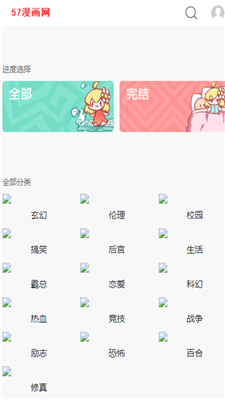 57漫画网截图
