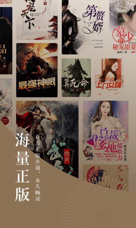 番茄全本免费小说无广告版截图