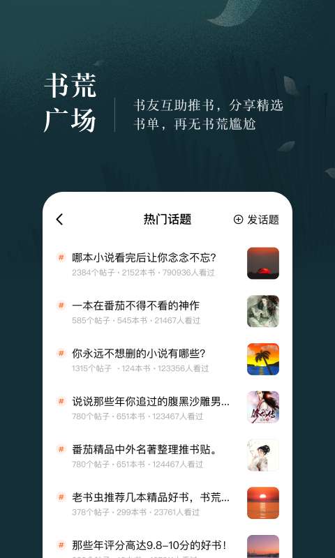 番茄全本免费小说无广告版截图