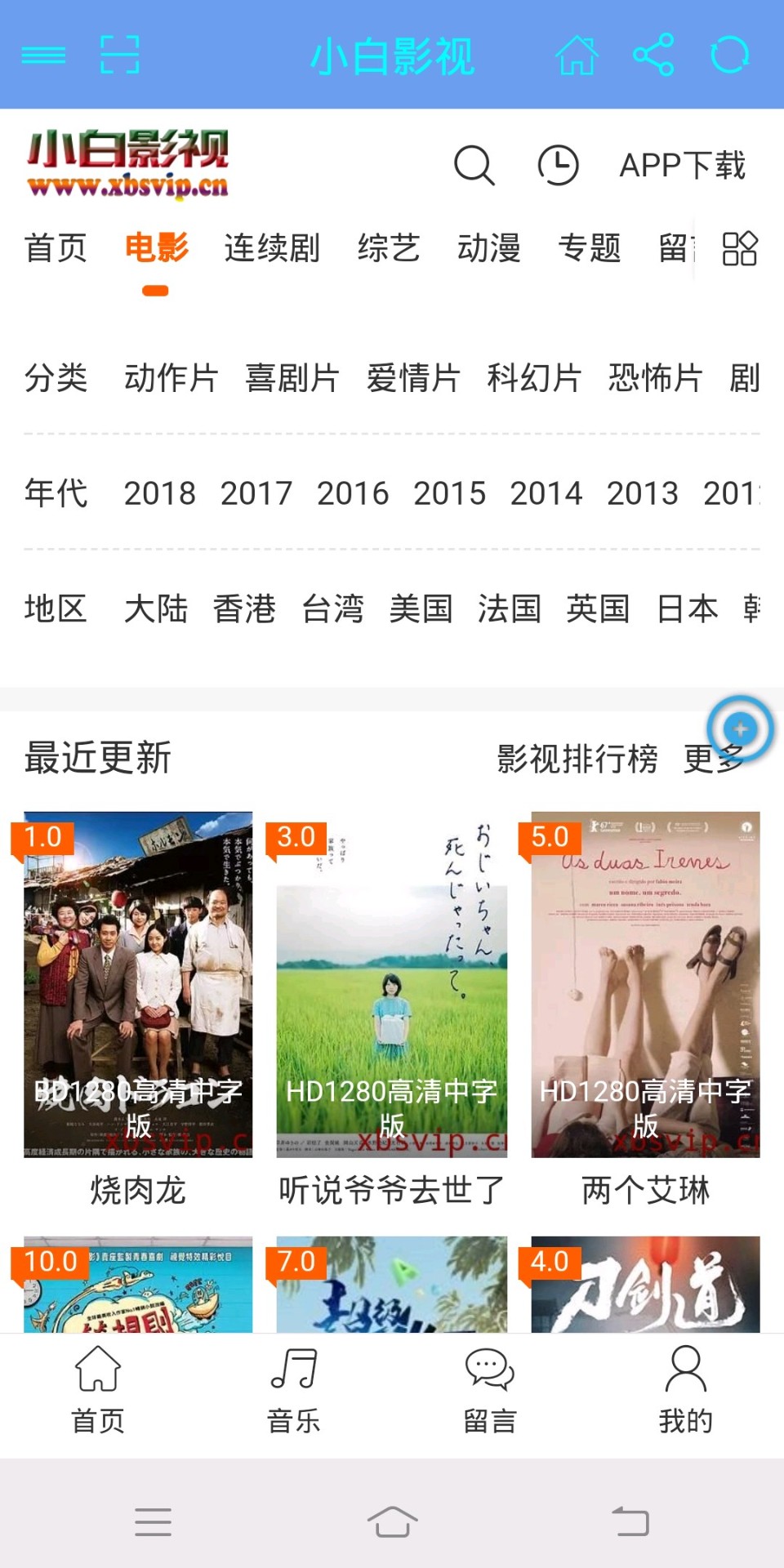 小白影视截图