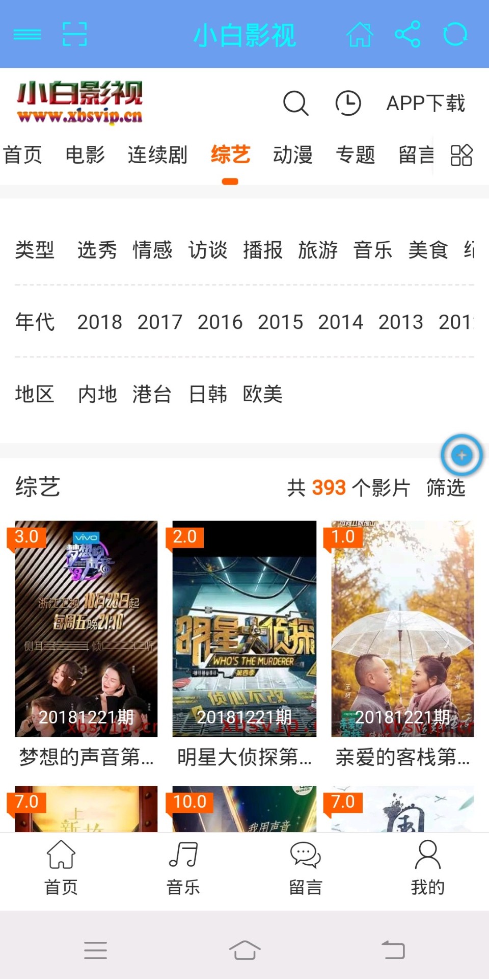 小白影视截图