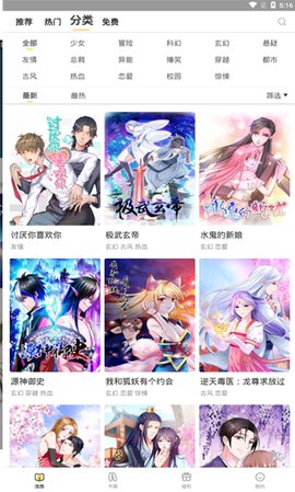 独漫画和谐版截图