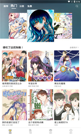 独漫画和谐版截图