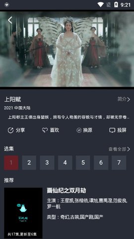 龙猫追剧截图