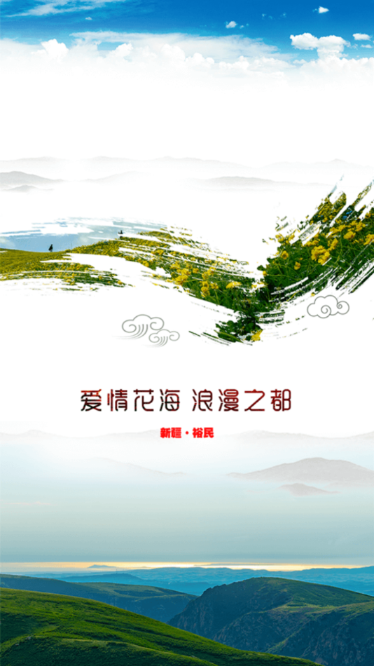 裕民好地方截图