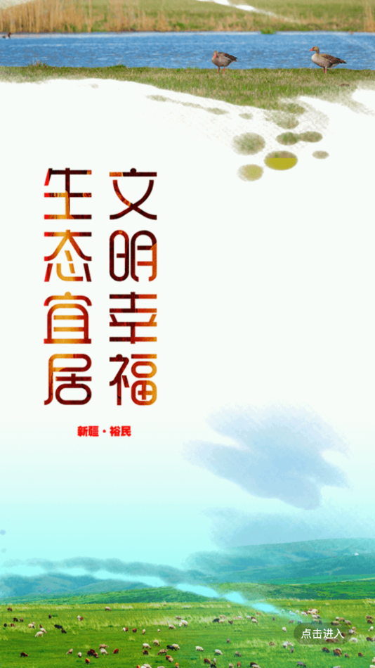 裕民好地方截图