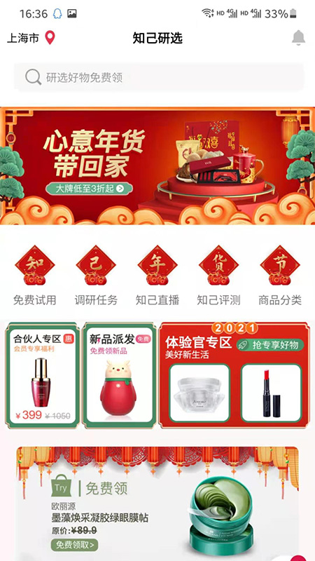知己研选截图