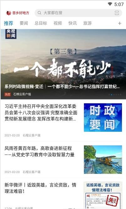 杏乡好地方截图