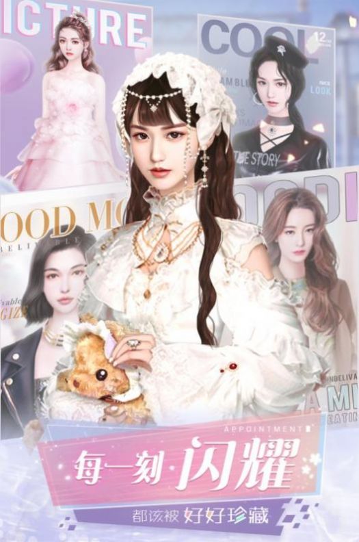 一万次心动截图