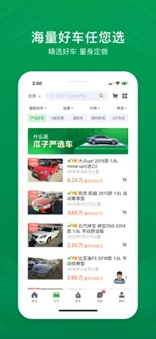 瓜子二手车直卖网截图