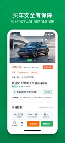 瓜子二手车直卖网截图